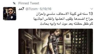 آخر رسائل مسعف ضحى بنفسه لإنقاذ مصابين بحادث مروري