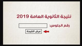 رابط نتائج الثانوية العامة في قطاع غزة والضفة الغربية لجميع الفروع برقم الجلوس فقط