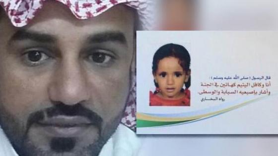 قصة جندي سعودي كفل “يتيمة يمنية” قبل استشهاده