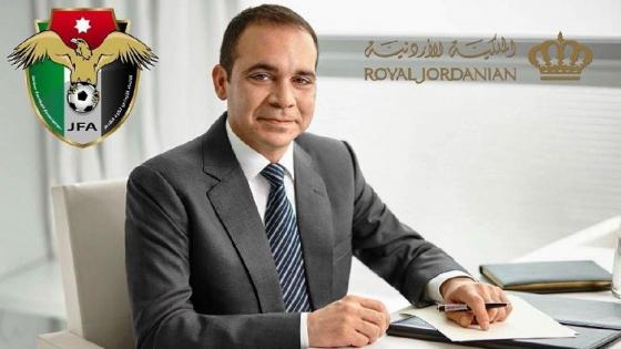 الملكية الأردنية “تناكف” الأمير علي