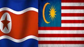كوالالمبور وبيونغ يانغ تتبادلان طرد السفراء