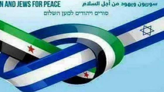 الإعلان عن تأسيس منظمة “سوريون ويهود من أجل السلام”