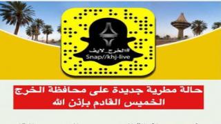 حساب في “سناب شات” يساعد متضرري الأمطار بالخرج