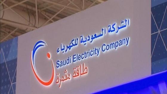 أرباح “السعودية للكهرباء” الفصلية تنمو بـ 51%