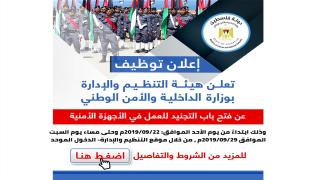 رابط التسجيل 1000 وظائف للعمل في الأجهزة الأمنية في غزة للشباب من سن 18 سنة الي 21 سنة