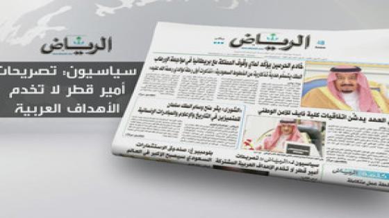 غضب يجتاح الصحف السعودية بسبب المواقف القطرية
