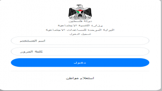 الان تم تفعيل رابط الفحص الجديد شيكات الشؤون الاجتماعية من وزارة التنمية الإجتماعية استعلام برقم الهوية فقط