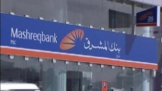 نمو أرباح “المشرق” 3.4% لـ 557 مليون درهم