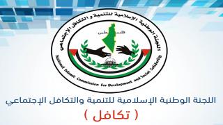 قريبا سوف تعلن تكافل عن اكبر واضخم مشروع الكسوة الشتوية للأسر المستورة ولطلبة مدارس في غزة